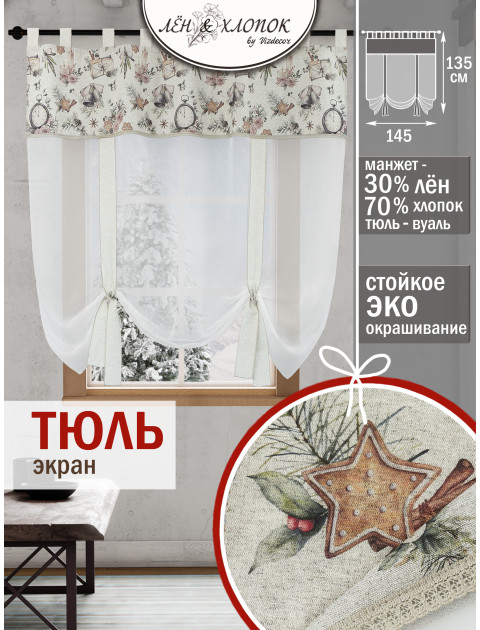 Тюль экран Новогоднее ретро на петлях полулен серый розовый серо-бежевый
