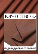 Комплект штор Однотонный габардин коричневый Комплект штор Однотонный габардин коричневый