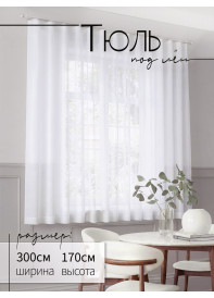 Тюль под лен DRS32001v1А белый