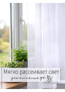 Тюль под лен DRS32001v1А белый