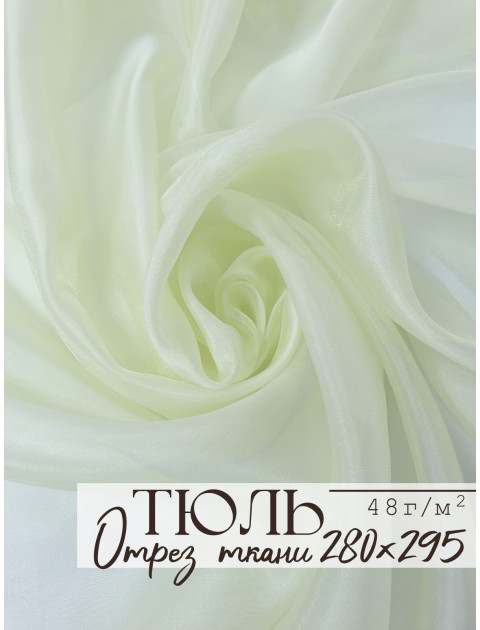 Тюль отрез микровуаль светло-зеленый