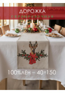 Дорожка декоративная Олень лен серо-бежевый