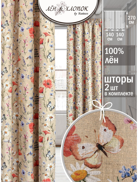 Комплект штор Полевые цветы лен красн-оранжевый синий зеленый серо-бежевый