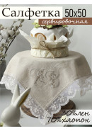 Декоративная салфетка с кружевом Пасхальная ХВ серо-бежевый белый