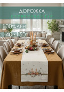 Дорожка декоративная Свечи лен серо-бежевый