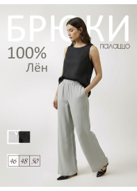 Брюки Палаццо лен серый
