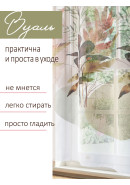 Тюль Акварель белый коричневый оранжевый