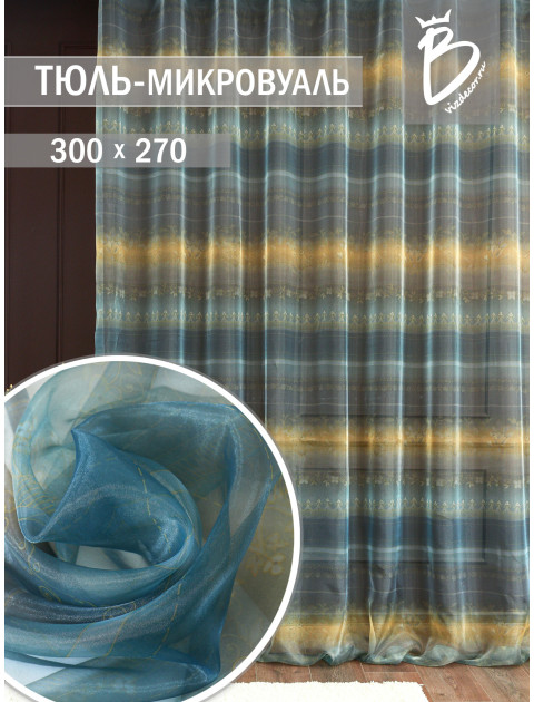 Тюль Микровуаль MVPvilknur тёмно-синий горчичный градиент