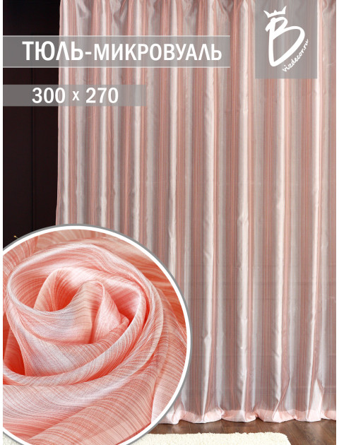 Тюль Микровуаль ARO 1361v8 светло-розовый полосы