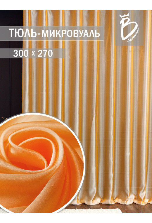 Тюль Микровуаль v22886 оранжево-персиковый