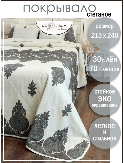 Плед-покрывало полульняное двухстороннее стачное Намаскар 2 полулен серо-бежевый светло-коричневый