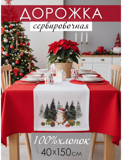 Дорожка декоративная Ежик хлопок белый