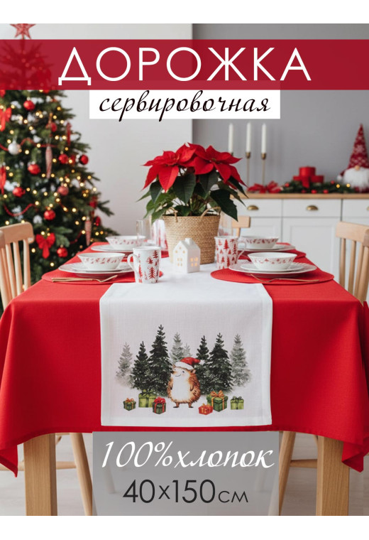 Дорожка декоративная Ежик хлопок белый Дорожка декоративная Ежик хлопок белый