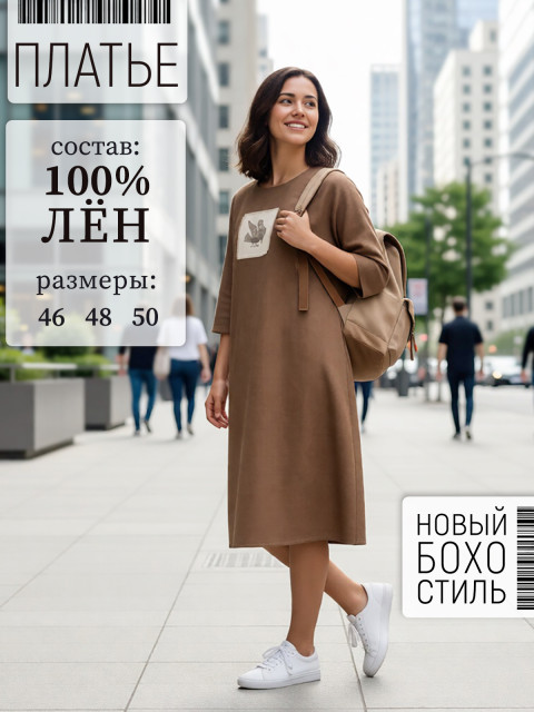 Платье Птица с аппликацией лен светло-коричневый