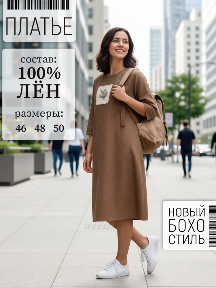 Платье Птица с аппликацией лен светло-коричневый Платье Птица с аппликацией лен светло-коричневый
