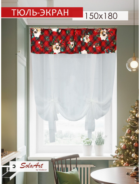 Тюль экран Шотландка габардин красный зеленый белый