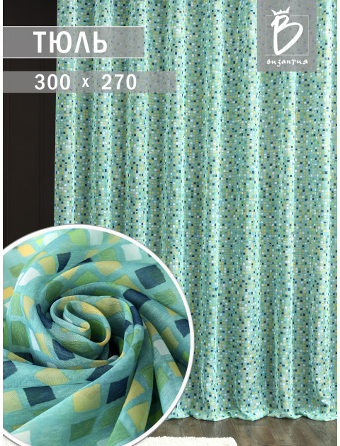 Тюль Легкий дождь желтый зеленый бирюзовый квадрат
