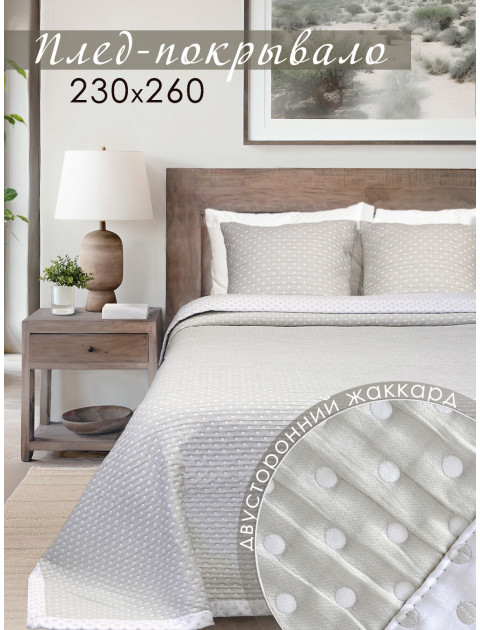 Плед-покрывало Laleli DRS 80321v604 горох светло-зеленый белый