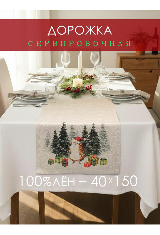 Дорожка декоративная Ежик лен серо-бежевый Дорожка декоративная Ежик лен серо-бежевый