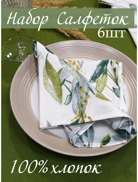 Набор салфеток Усадьба Лиана белый желтый зеленый