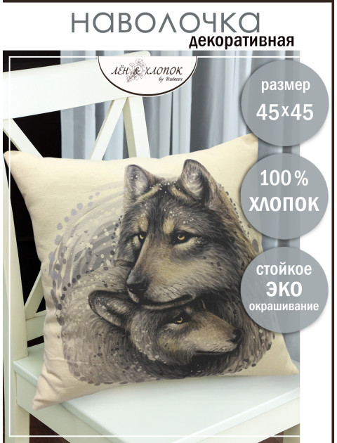Наволочка декоративная Волки хлопок бежевый коричневый серый