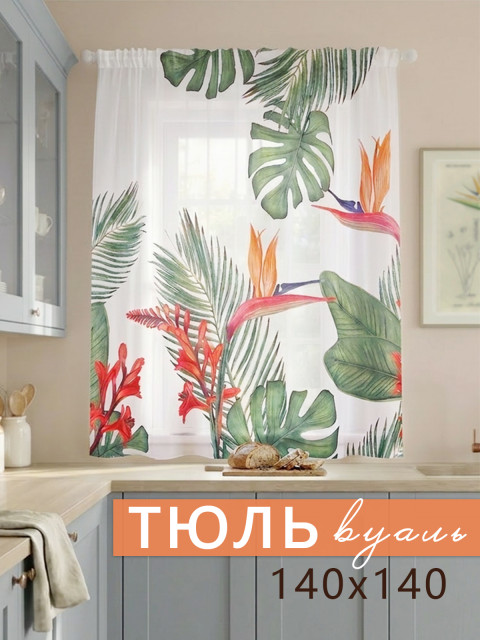 Тюль Тропики белый зеленый оранжевый