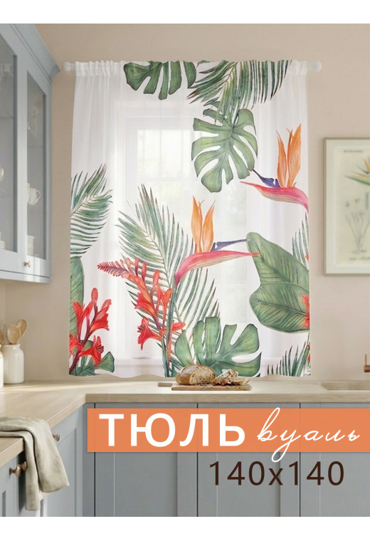 Тюль Тропики белый зеленый оранжевый Тюль Тропики белый зеленый оранжевый
