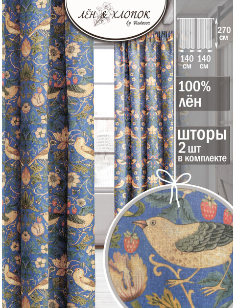 Комплект штор Клубничный вор лен оранжевый зеленый синий