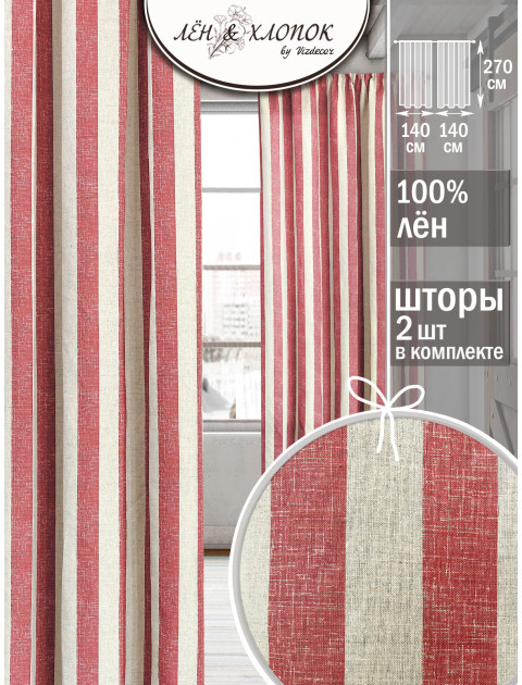 Комплект штор Лайн 5 лен серо-бежевый красный