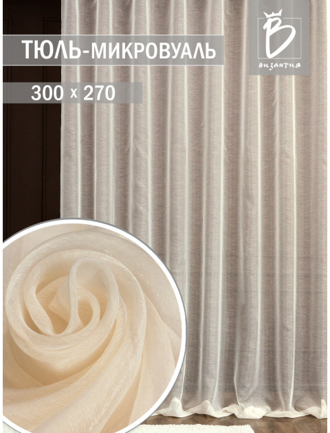 Тюль Микровуаль 2931v03 кремовый