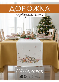 Дорожка декоративная Конверт хлопок белый