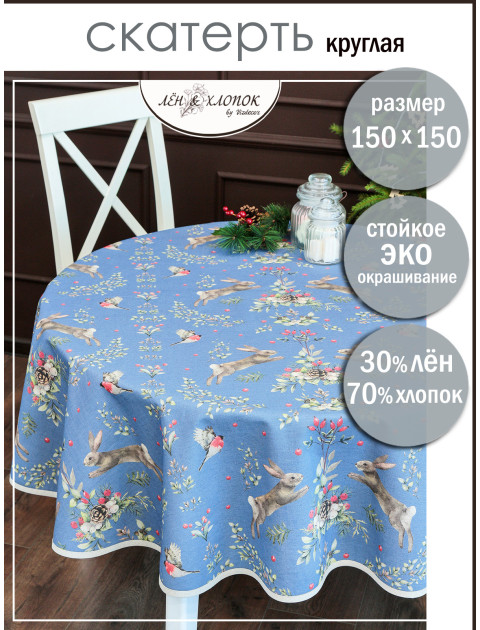 Скатерть Заячьи истории полулен синий красный зеленый круг