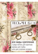 Комплект штор Розовый пион габардин бежевый розовый зеленый