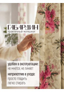 Комплект штор Розовый пион габардин бежевый розовый зеленый