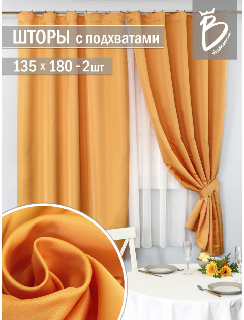 Шторы Oreon сатенv2537 оранжевый