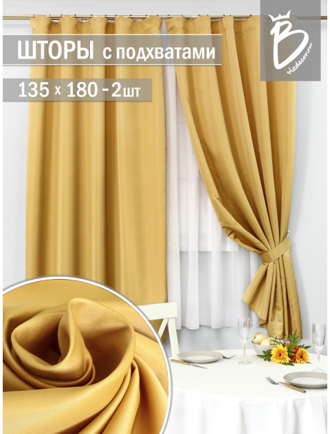 Шторы Oreon 2413v1837 горчичный