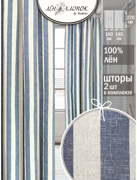 Комплект штор Лайн 5 лен серо-бежевый синий