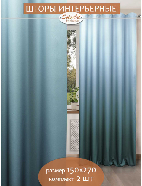 Комплект штор Градиент габардин зелено-бирюзовый