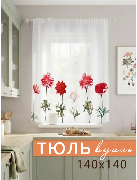 Тюль Цветы белый зеленый красный