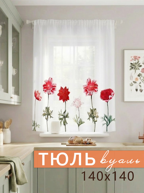 Тюль Цветы белый зеленый красный
