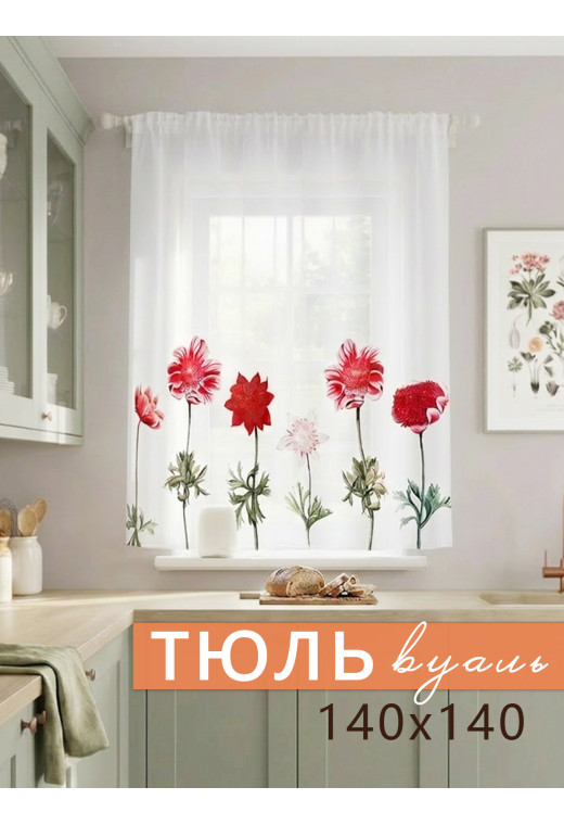 Тюль Цветы белый зеленый красный Тюль Цветы белый зеленый красный