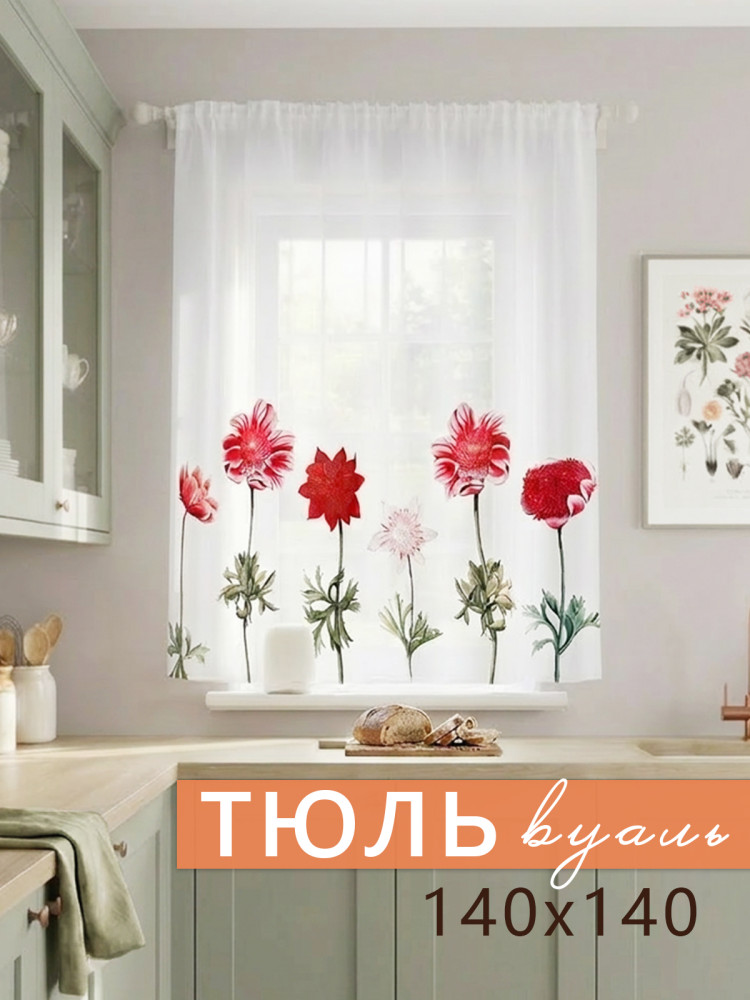 Тюль Цветы белый зеленый красный
