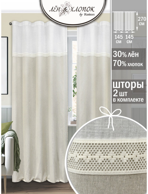Комплект штор Вилладж полулен серо-бежевый белый