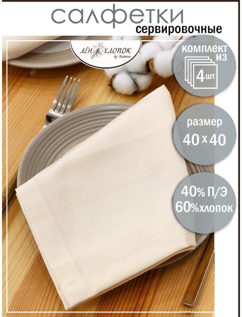 Набор салфеток из цветной ткани duck молочный полосы