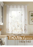 Тюль Высокая трава белый желтый бежевый