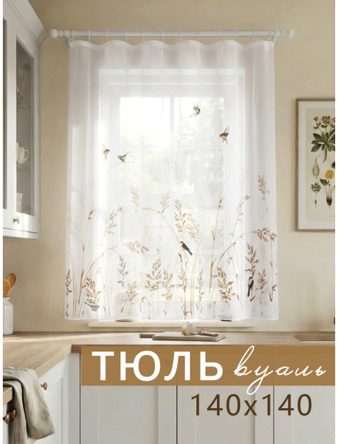 Тюль Высокая трава белый желтый бежевый