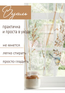 Тюль Высокая трава белый желтый бежевый