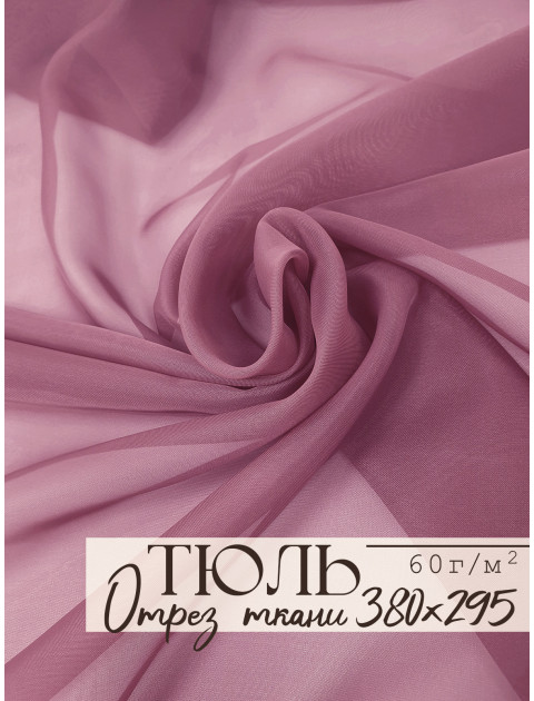 Тюль отрез вуаль бордовый