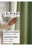Комплект штор Рогожка габардин зеленый
