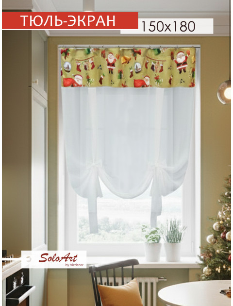 Тюль экран Санта Клаус габардин зеленый красный оливковый